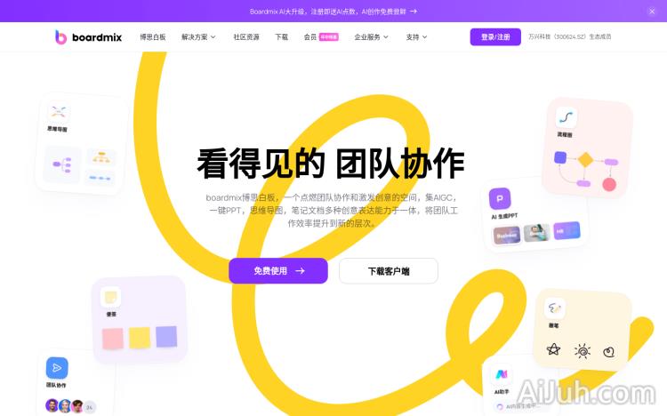 博思AI白板