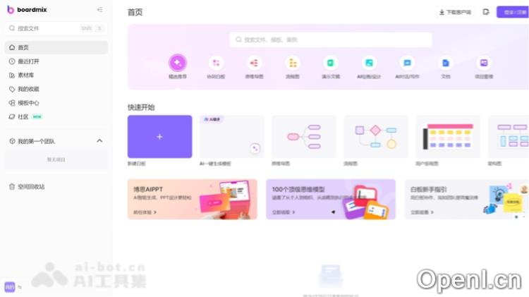 博思白板
