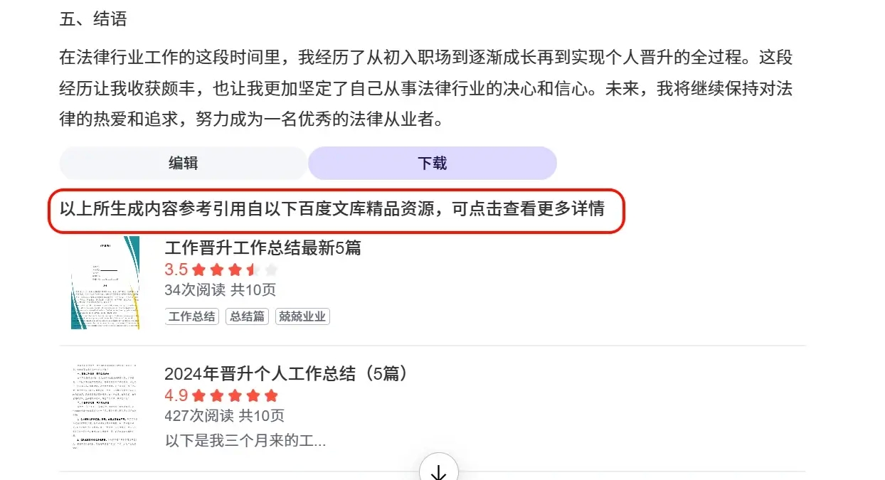百度AI搜索