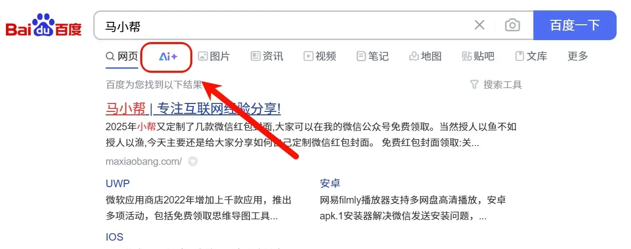 百度AI搜索