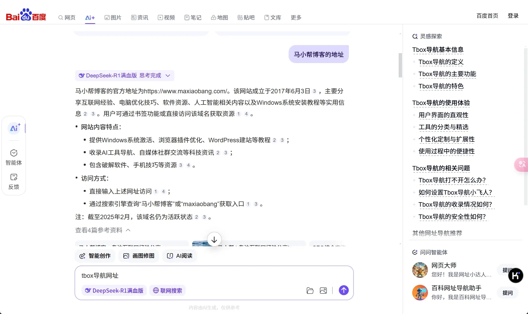 百度AI搜索