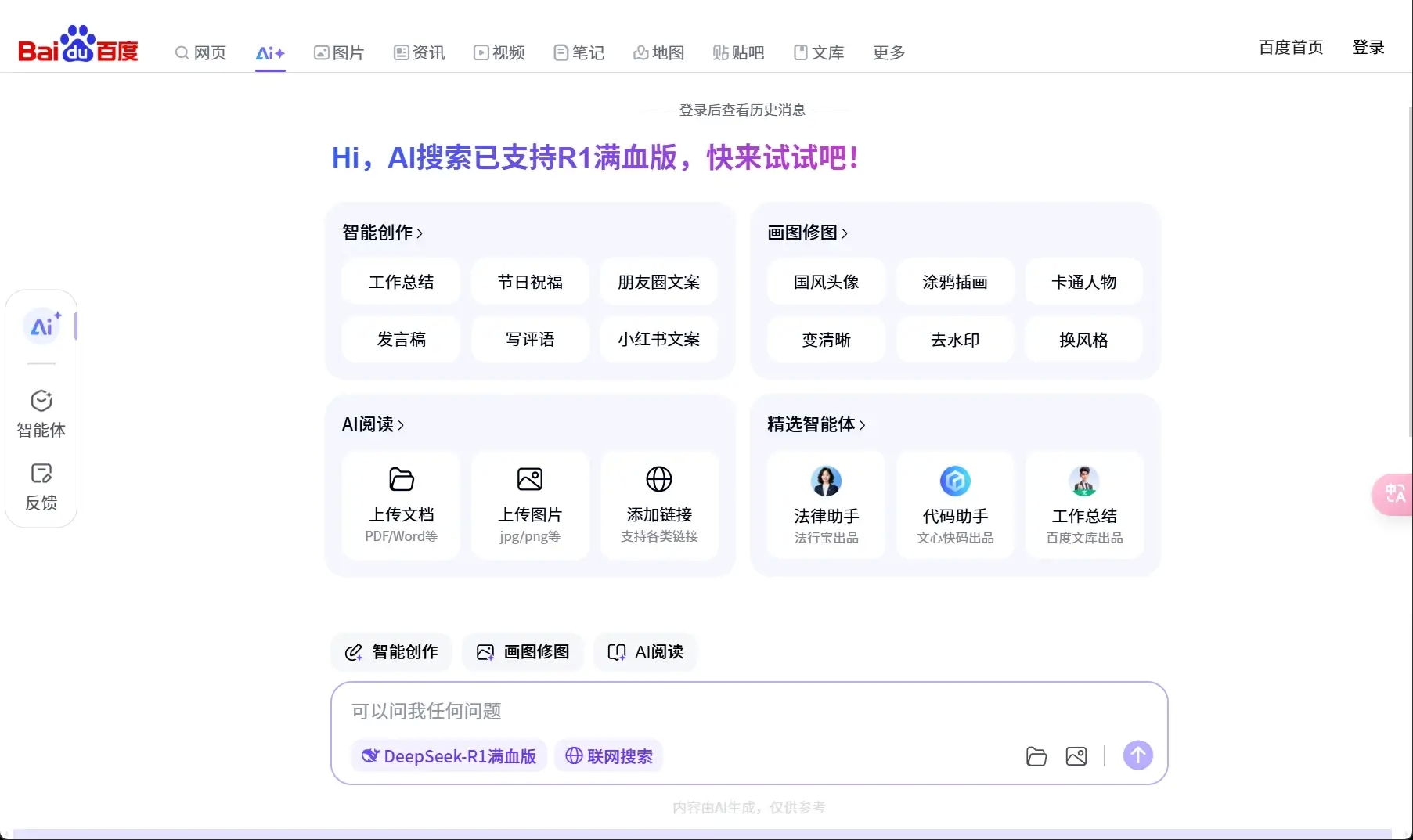 百度AI搜索