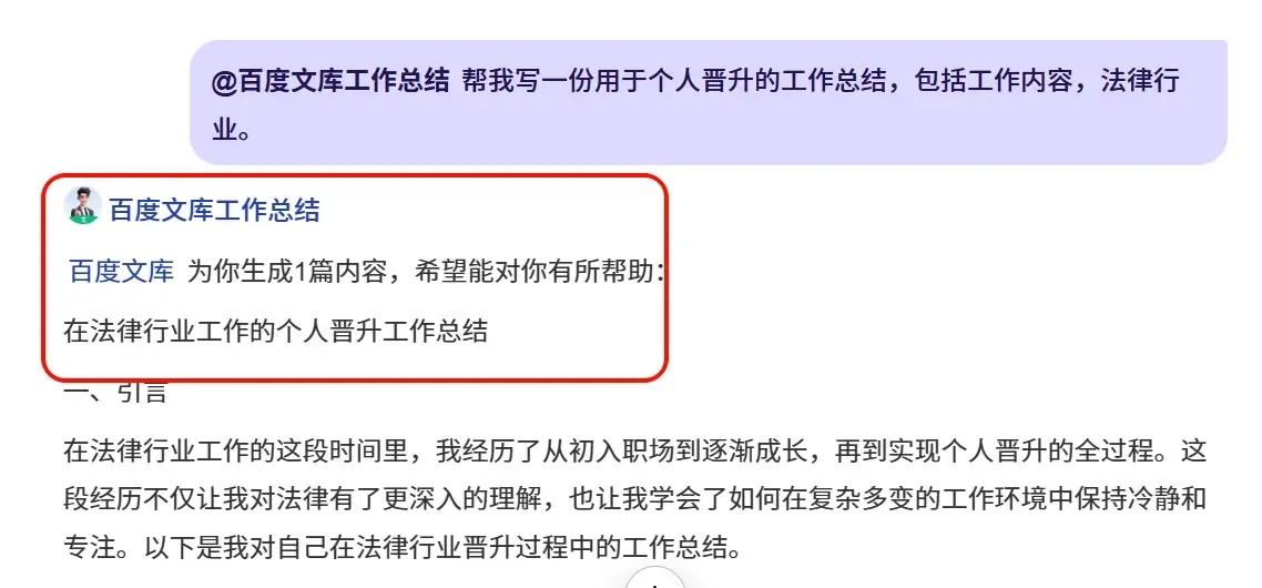 百度AI搜索