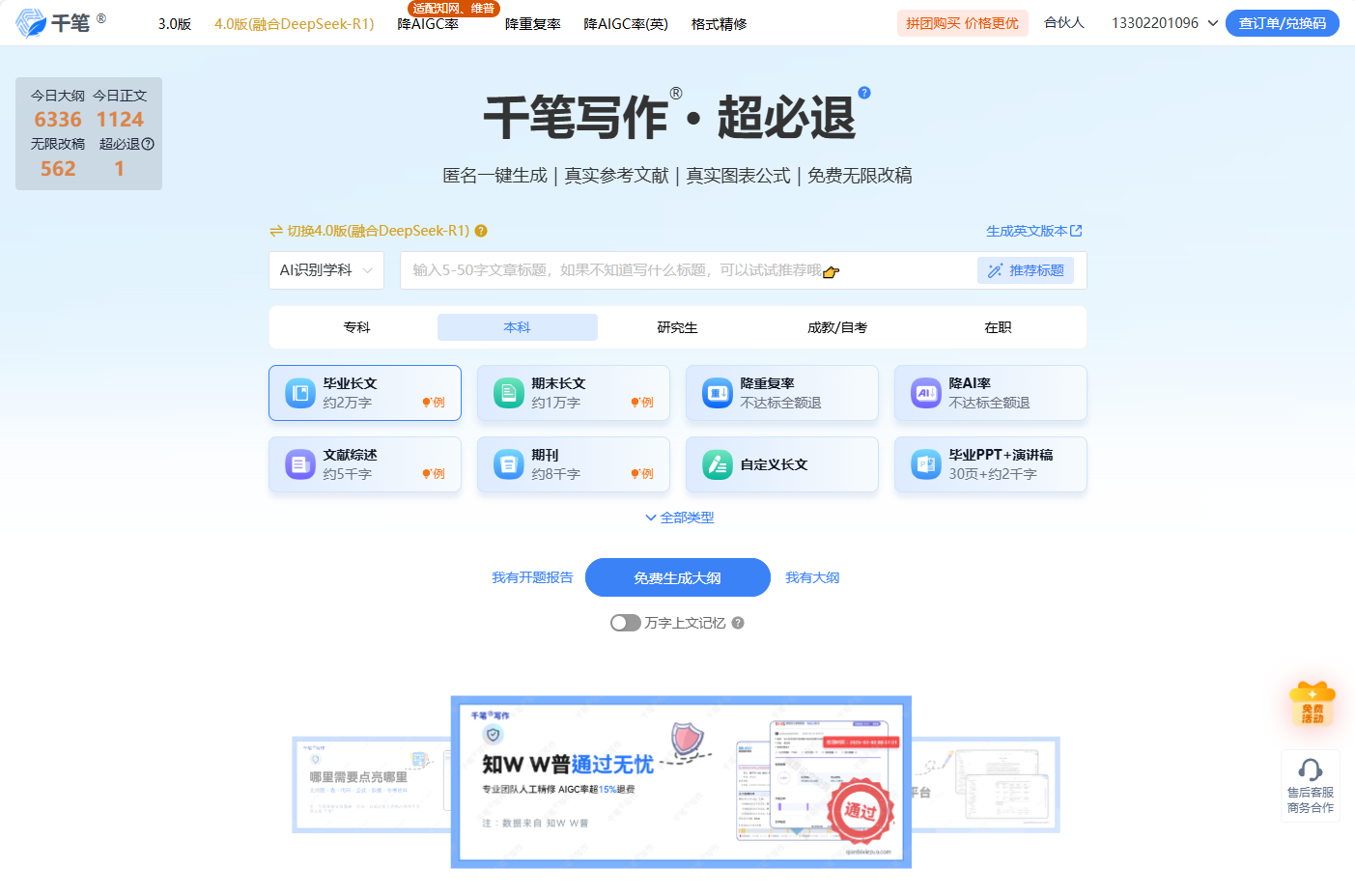 千笔AI论文-AIPaperPass