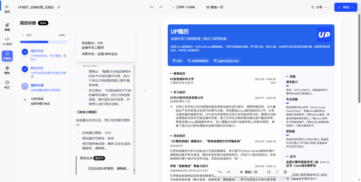 up简历
