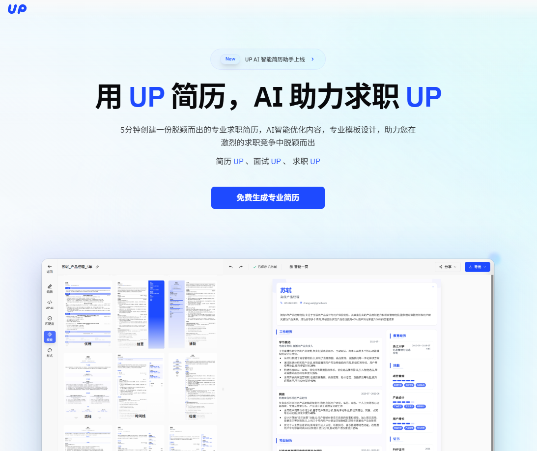 up简历
