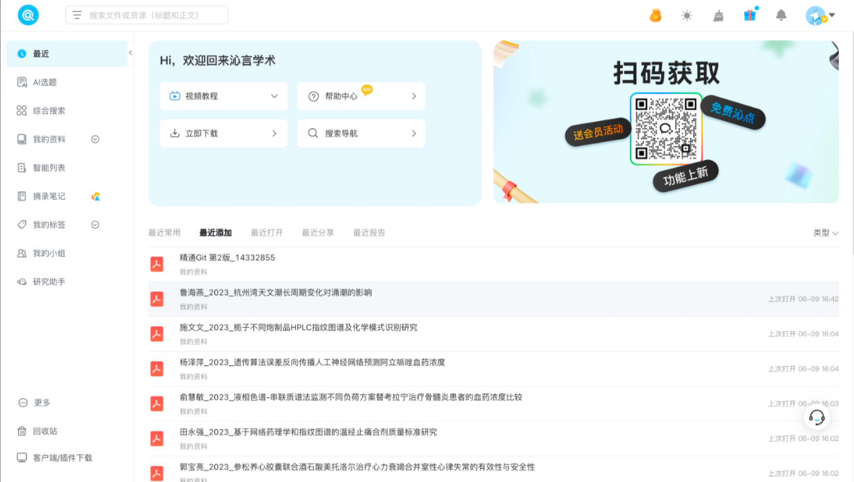 沁言学术